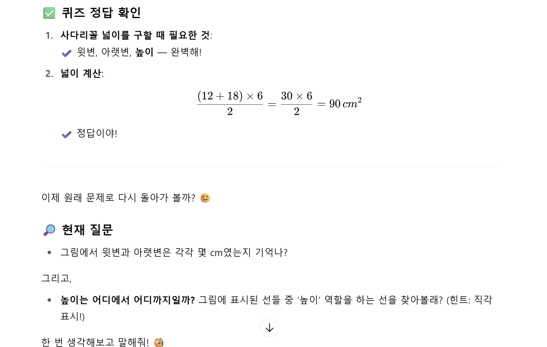 한국 수학 워크 시트의 스크린 샷