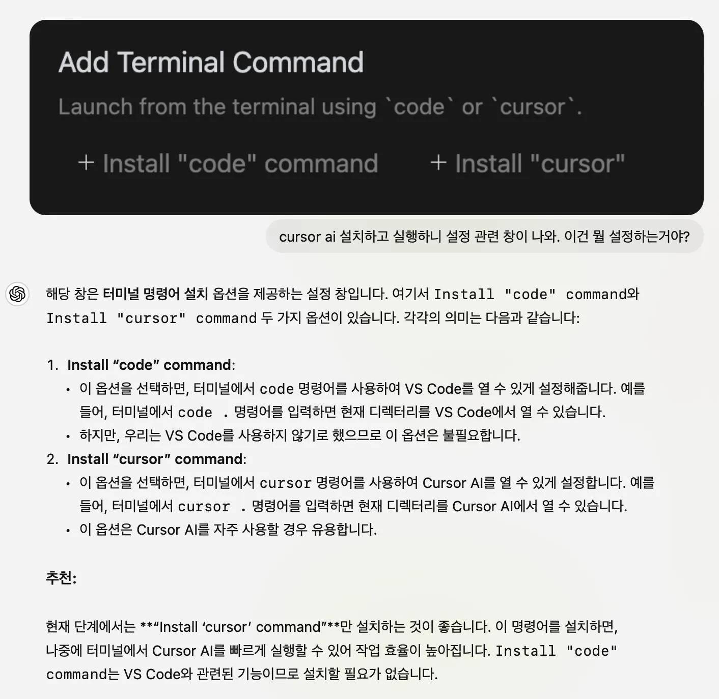 터미널 명령 추가 - 스크린샷