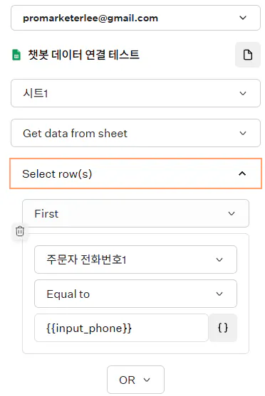 전화 번호를 선택할 수있는 옵션이있는 한국 이메일 템플릿의 스크린 샷