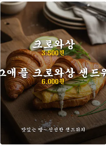 나무 도마 위의 한국 크루아상