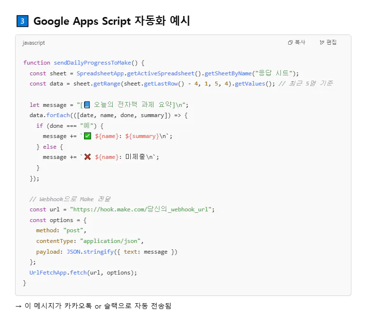 한국어로 된 Google 앱 스크립트