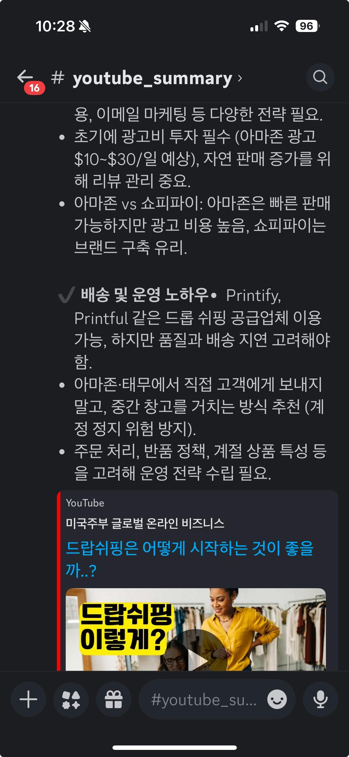 핸드폰에서 유튜브 요약내용 보기