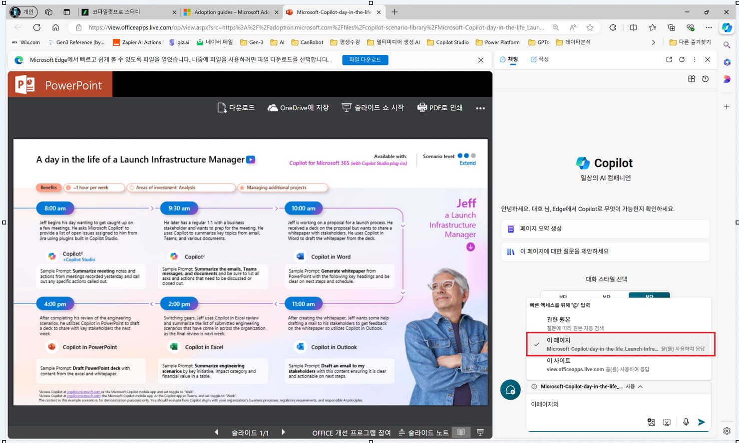 Microsoft PowerPoint 페이지의 스크린샷