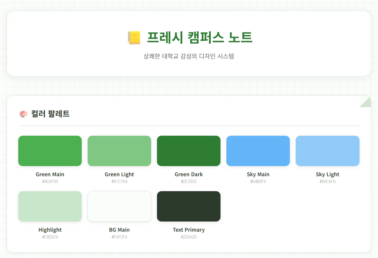 한국어 색상 팔레트 - 스크린샷 1
