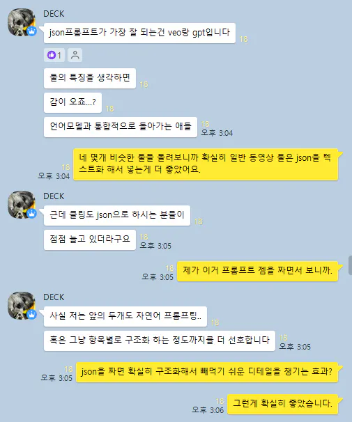 한국인 두 사람 간의 대화의 스크린 샷