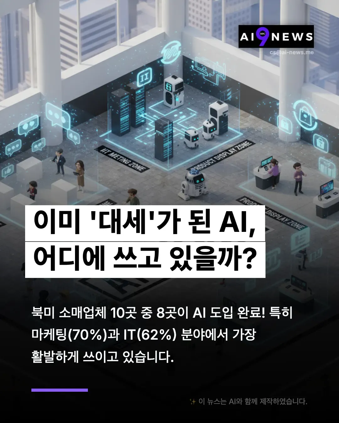 ai 광고 - 한국의 ai