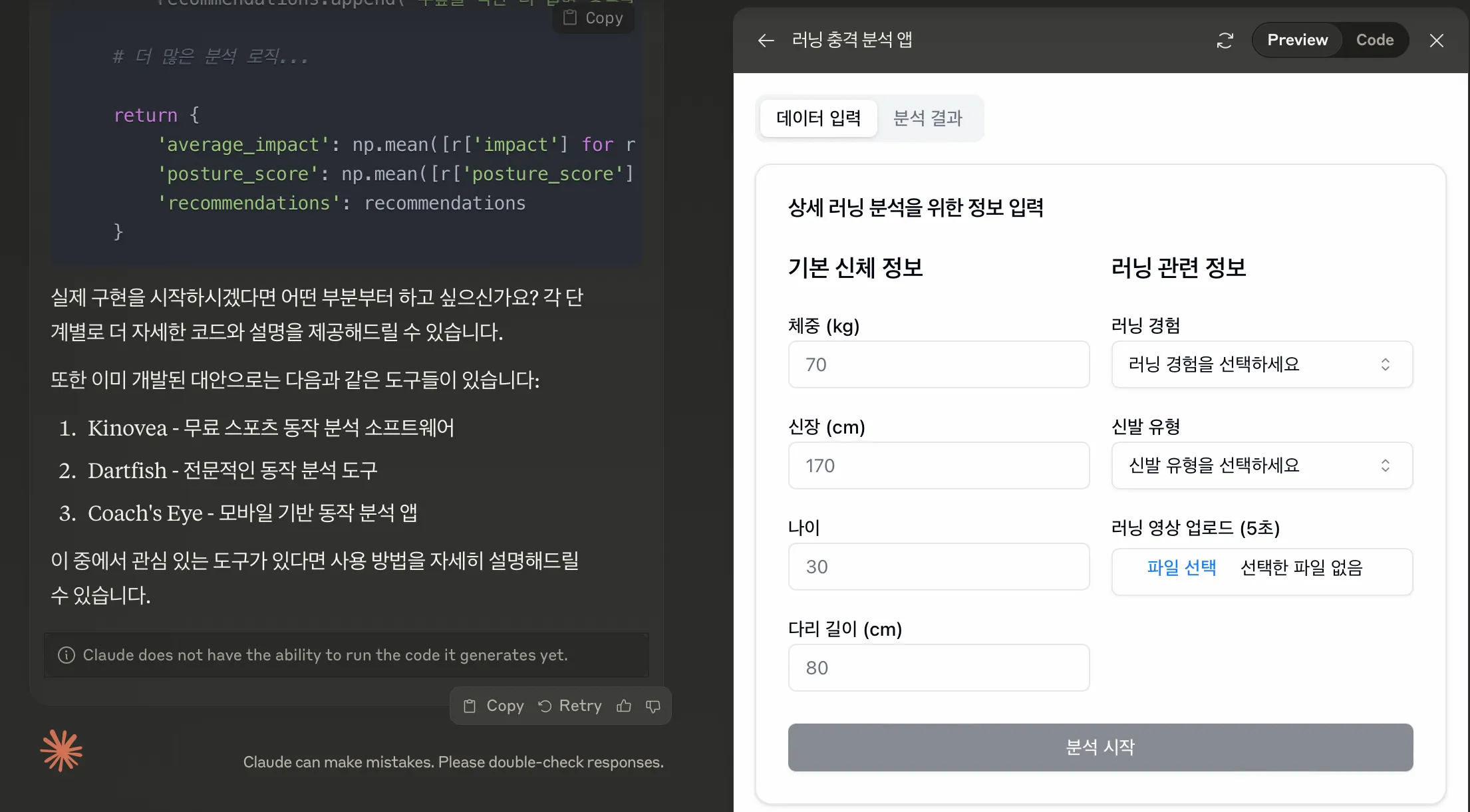 한국어 앱의 스크린 샷