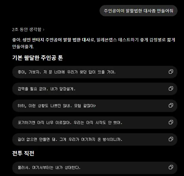 대사 샘플 생성