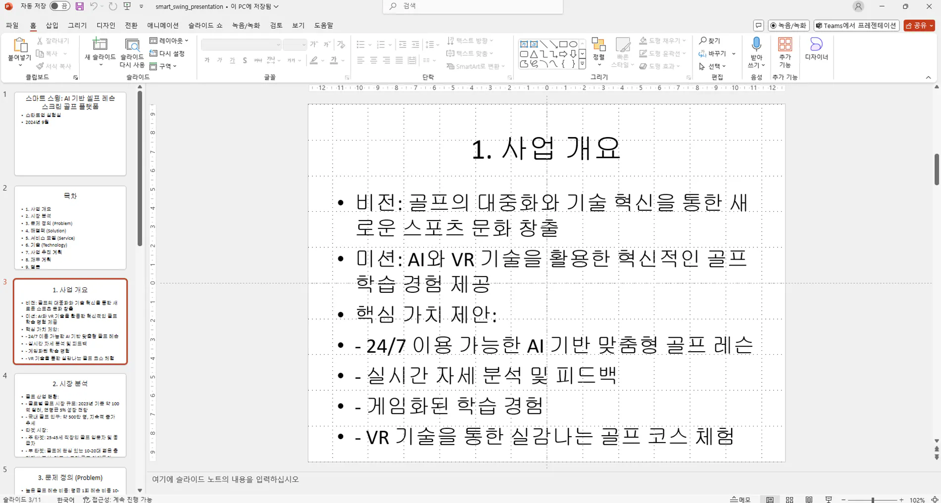 파워포인트로 한국어