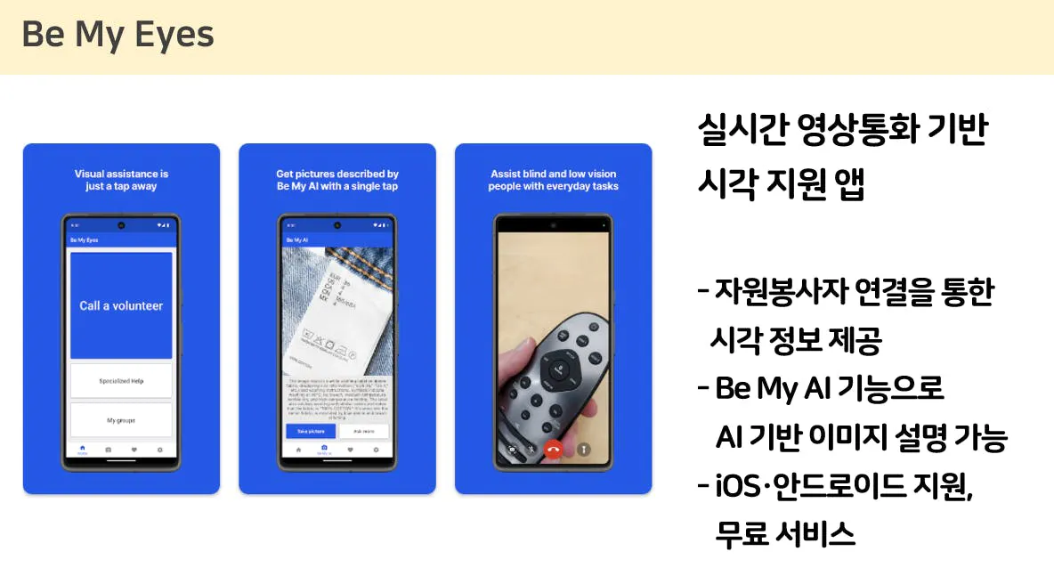 내 눈이 되세요