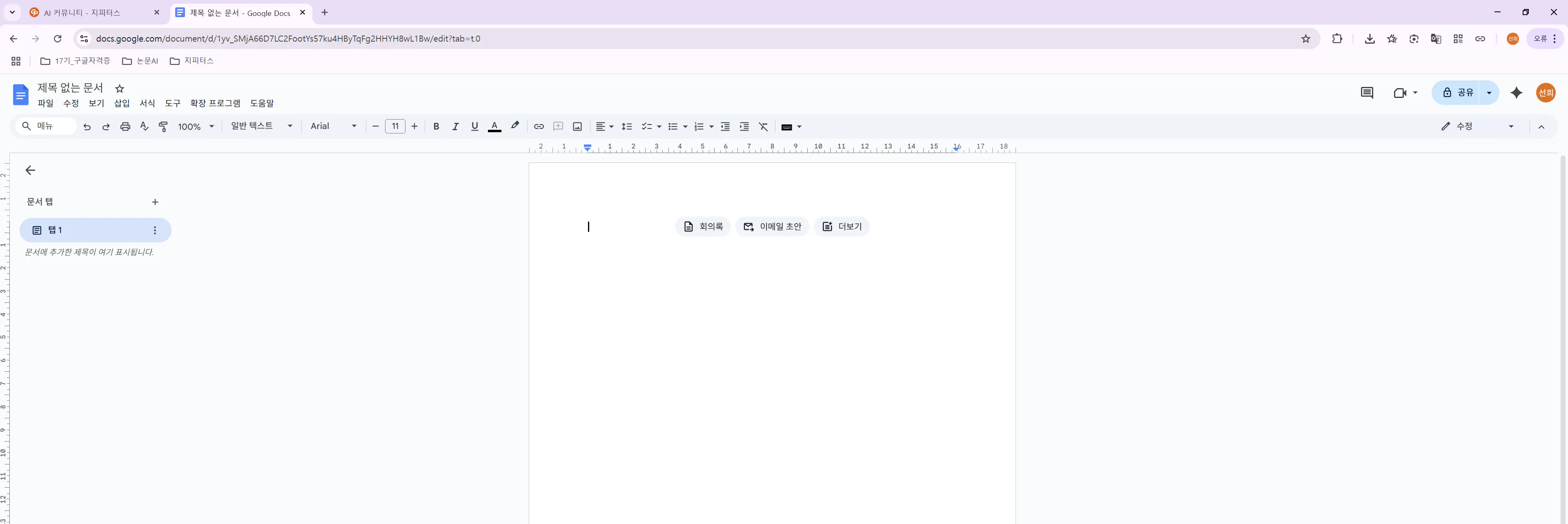 텍스트 필드를 보여주는 컴퓨터 화면의 스크린 샷