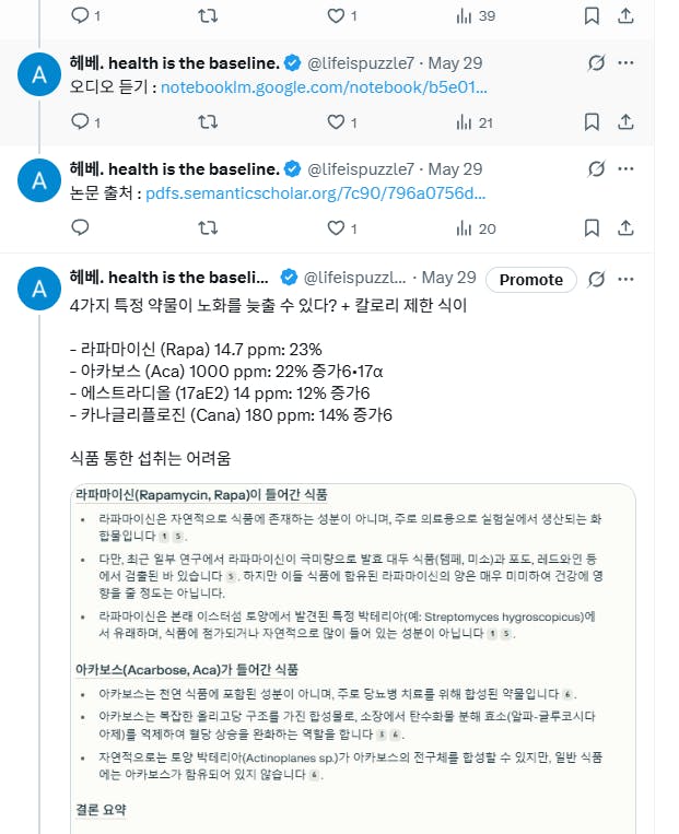 한국 트위터 계정의 스크린 샷