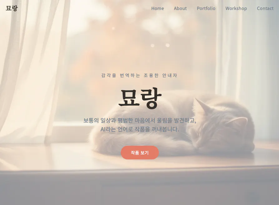 고양이가 창틀에 누워 있다