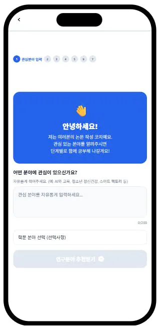 한국어 텍스트가 표시된 모바일 앱의 스크린샷