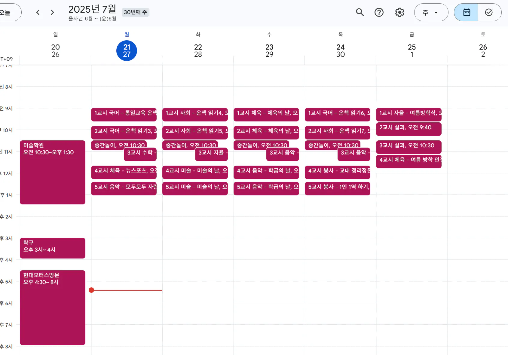 일정을 보여주는 Google 캘린더의 스크린 샷