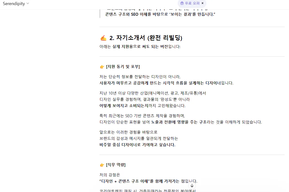 한국어 텍스트가 있는 페이지의 스크린샷
