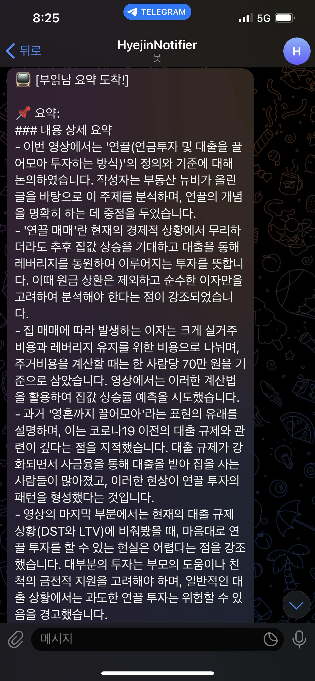 한국어 문자 메시지의 스크린 샷