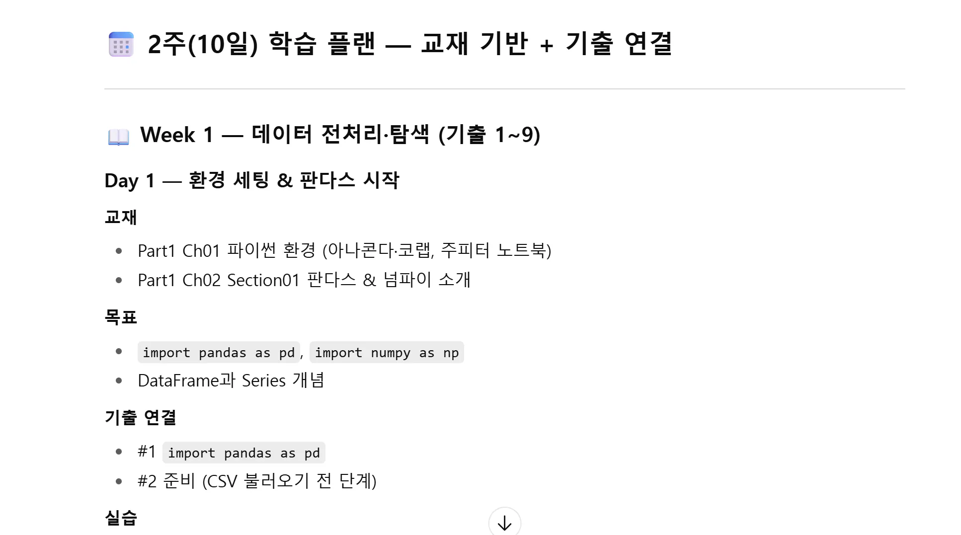 한국어 텍스트가있는 페이지