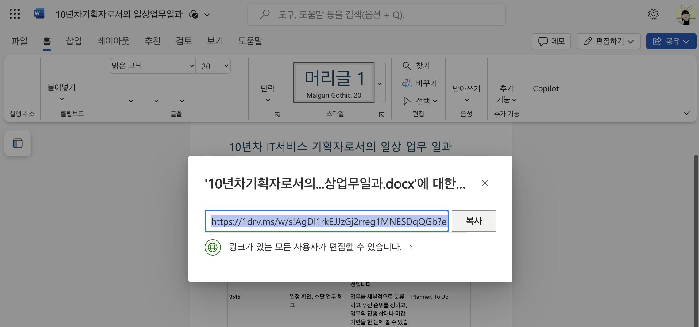 Google Docs 한국어 - 스크린샷