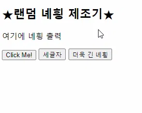 모 게임의 닉네임 제조기, 이렇게는  안만들겁니다..ㅎㅎ