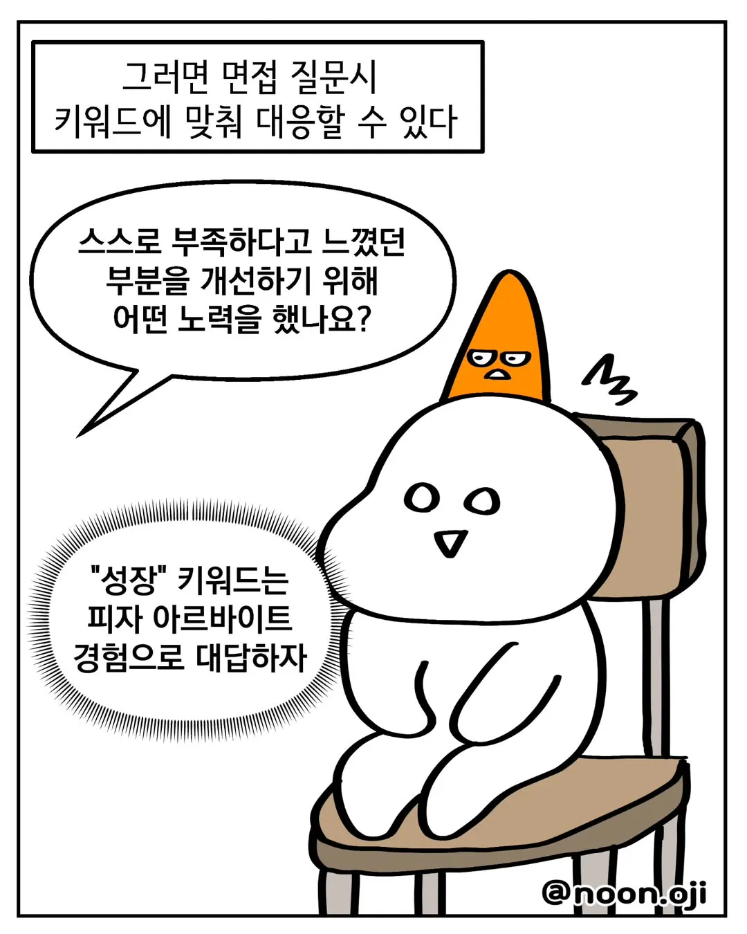 의자에 앉아 만화 캐릭터의 만화
