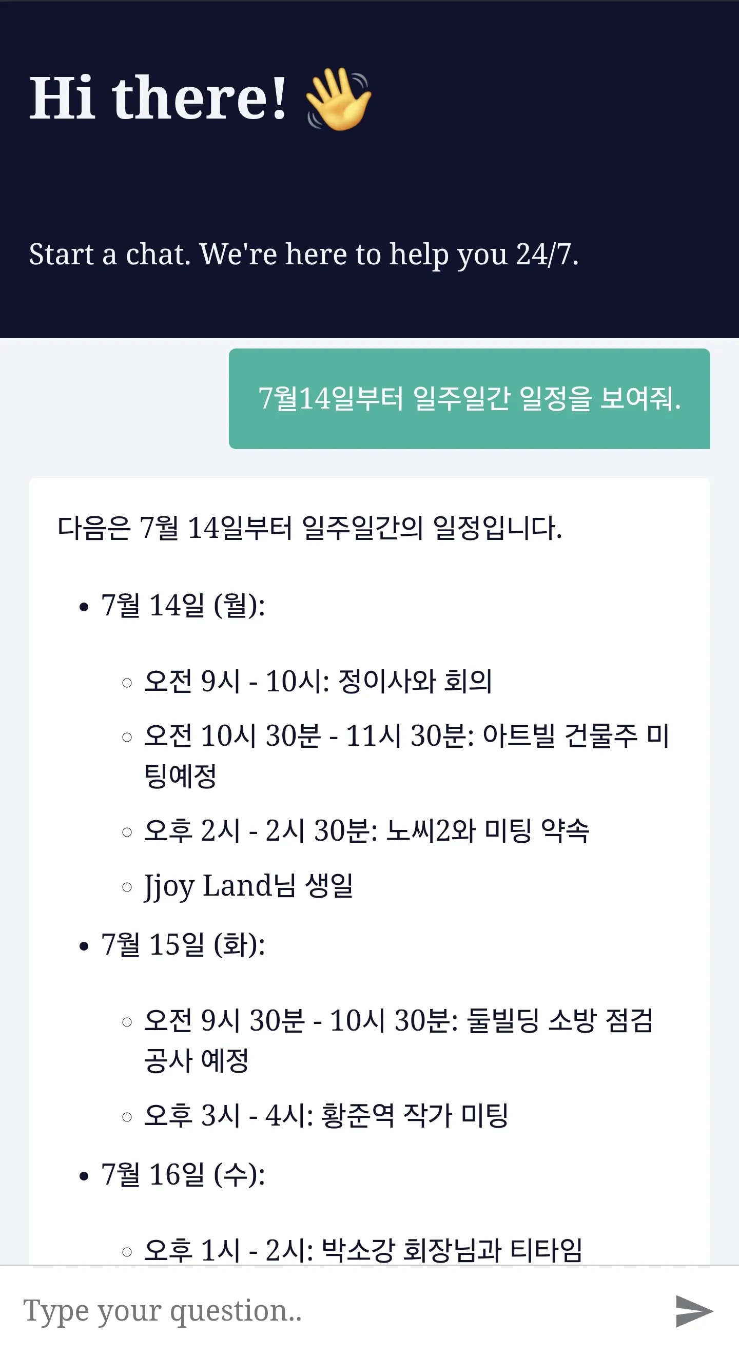 한국어 텍스트가 포함 된 채팅 페이지의 스크린 샷