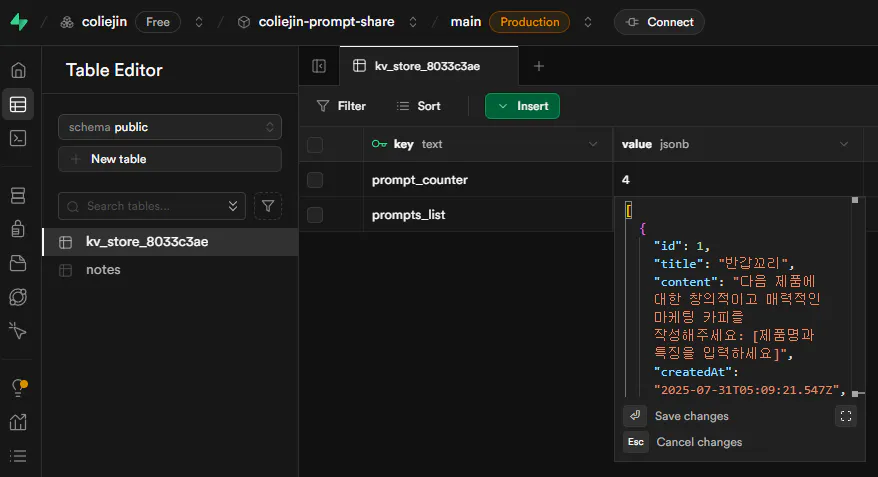 어두운 방에서 테이블 편집기의 스크린 샷