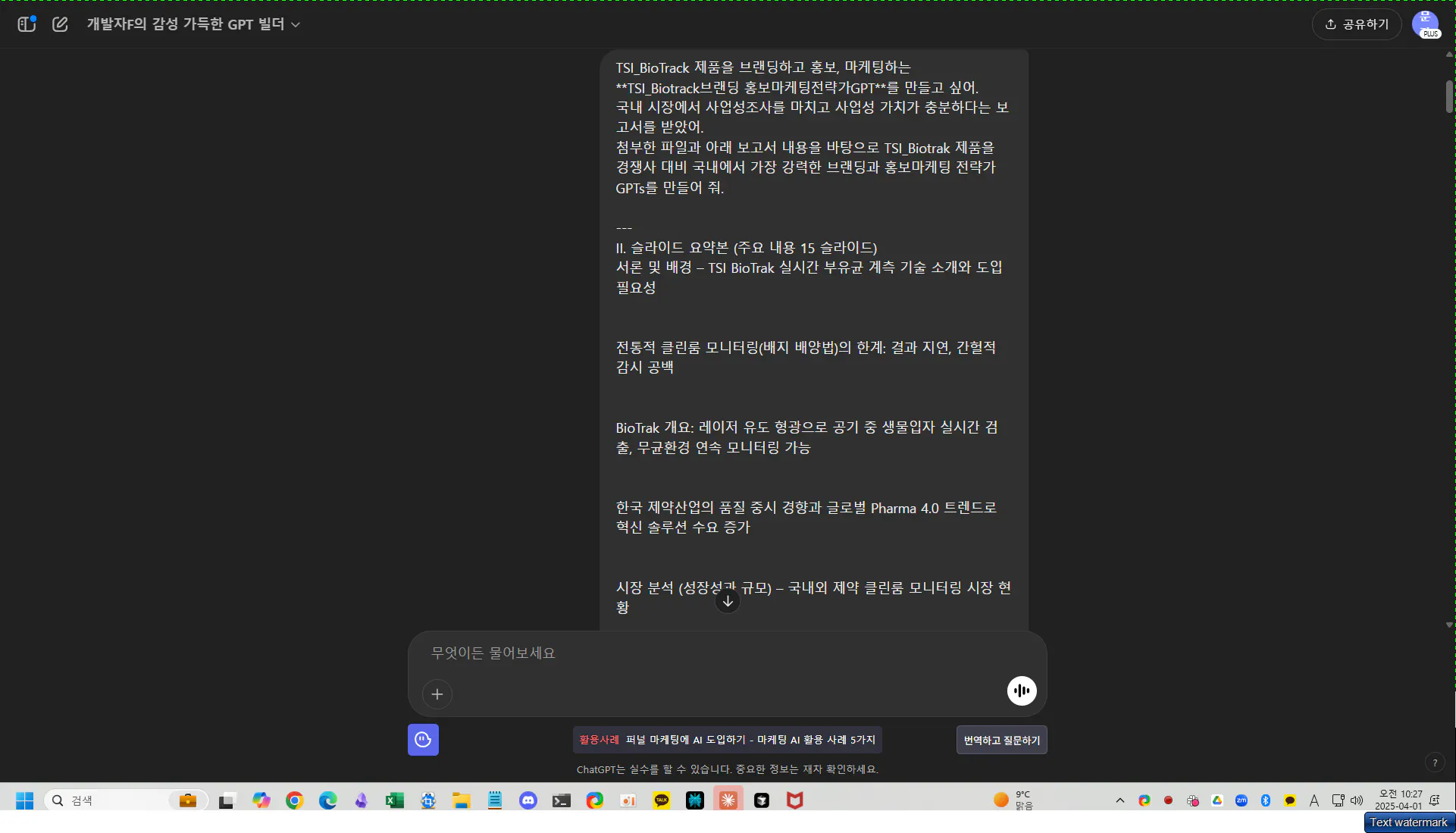 컴퓨터의 한국 채팅 창의 스크린 샷