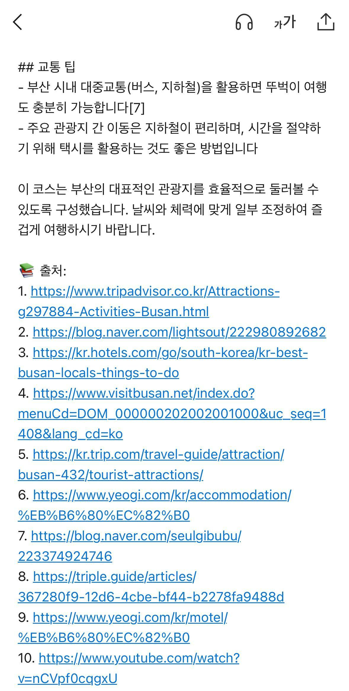 한국 단어 목록의 스크린 샷