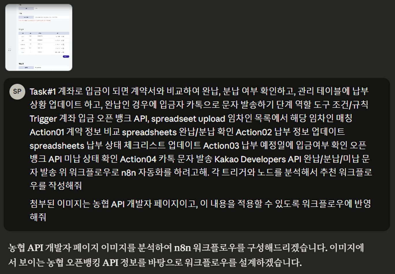 자동화를 향한 딸깍 한 번: 임대료 정산 스트레스를 줄이기 위한 여정 (~ing)