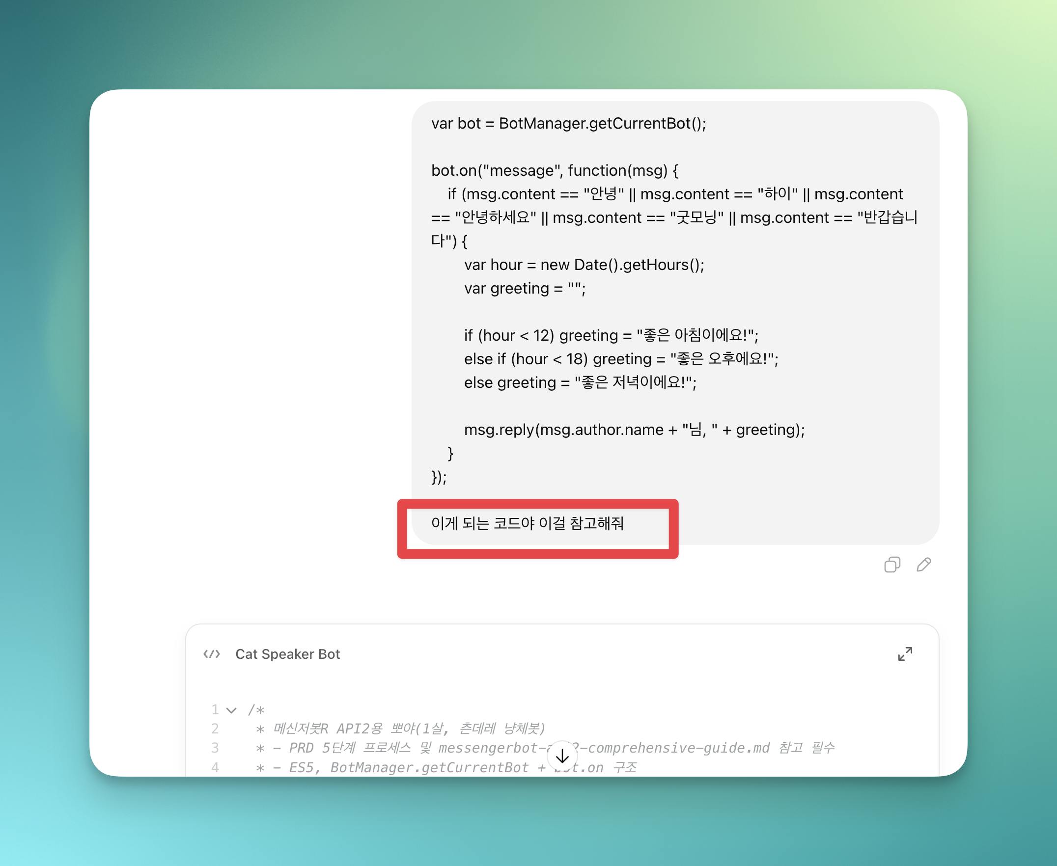 한국어 문자 메시지의 스크린 샷
