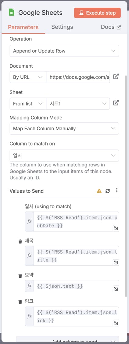 Google Sheets 설정 페이지의 스크린 샷