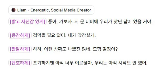 Liam 보이스 대사 입력 화면
