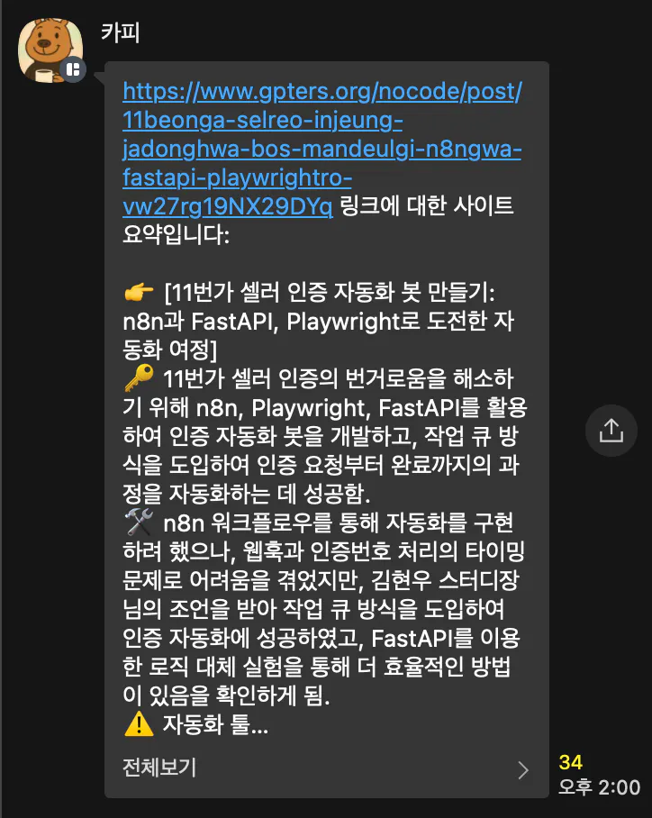 한국어 문자 메시지 스크린샷