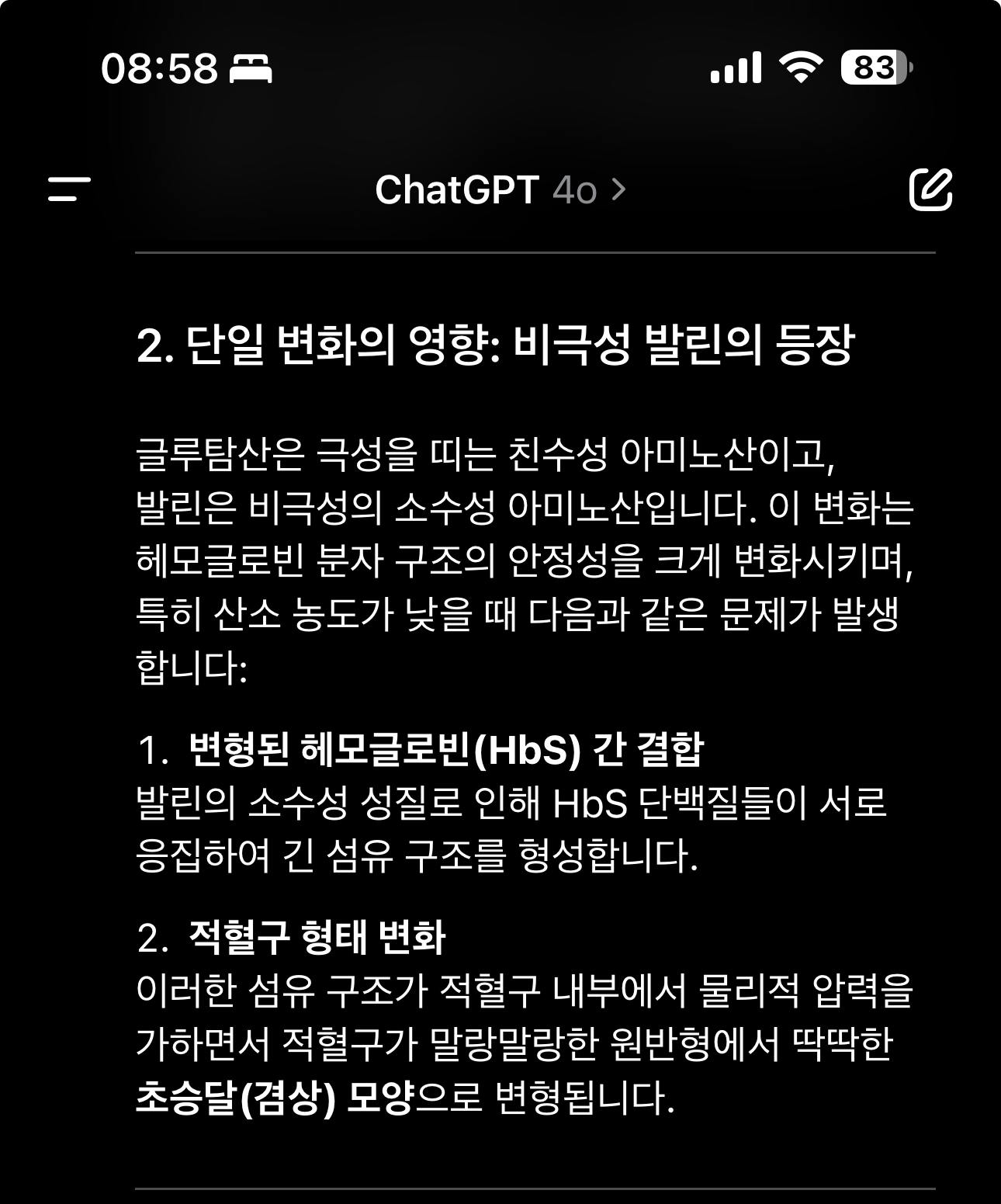 정상적혈구와 겸상적혈구의 차이는?_알파폴드로 두 헤모글로빈 구조 차이 확인해보기