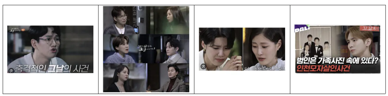 한국 TV 쇼가 다른 사람들의 다른 사진을 보여줍니다