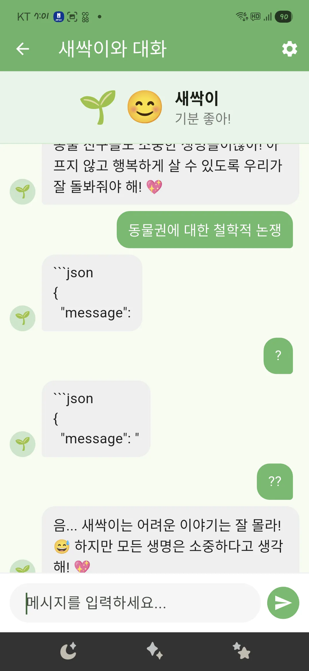 한국어 채팅 메신저 - 스크린샷
