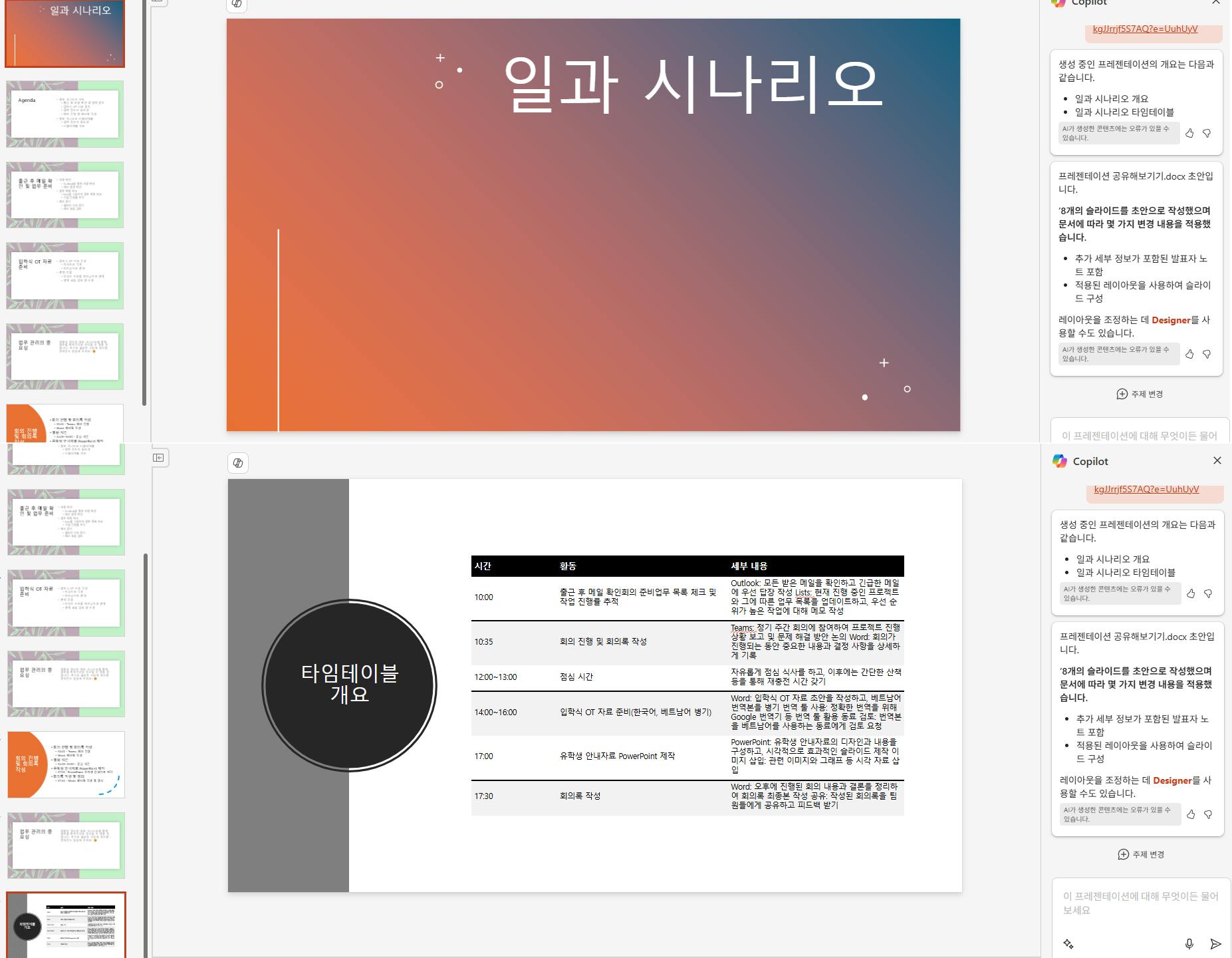 한국어 텍스트가 포함된 프레젠테이션 화면의 스크린샷