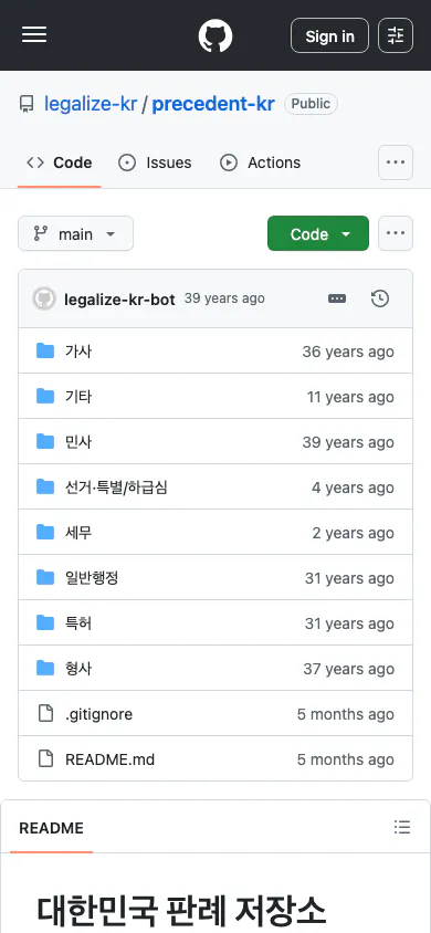 한국을 합법화하다 - 스크린샷