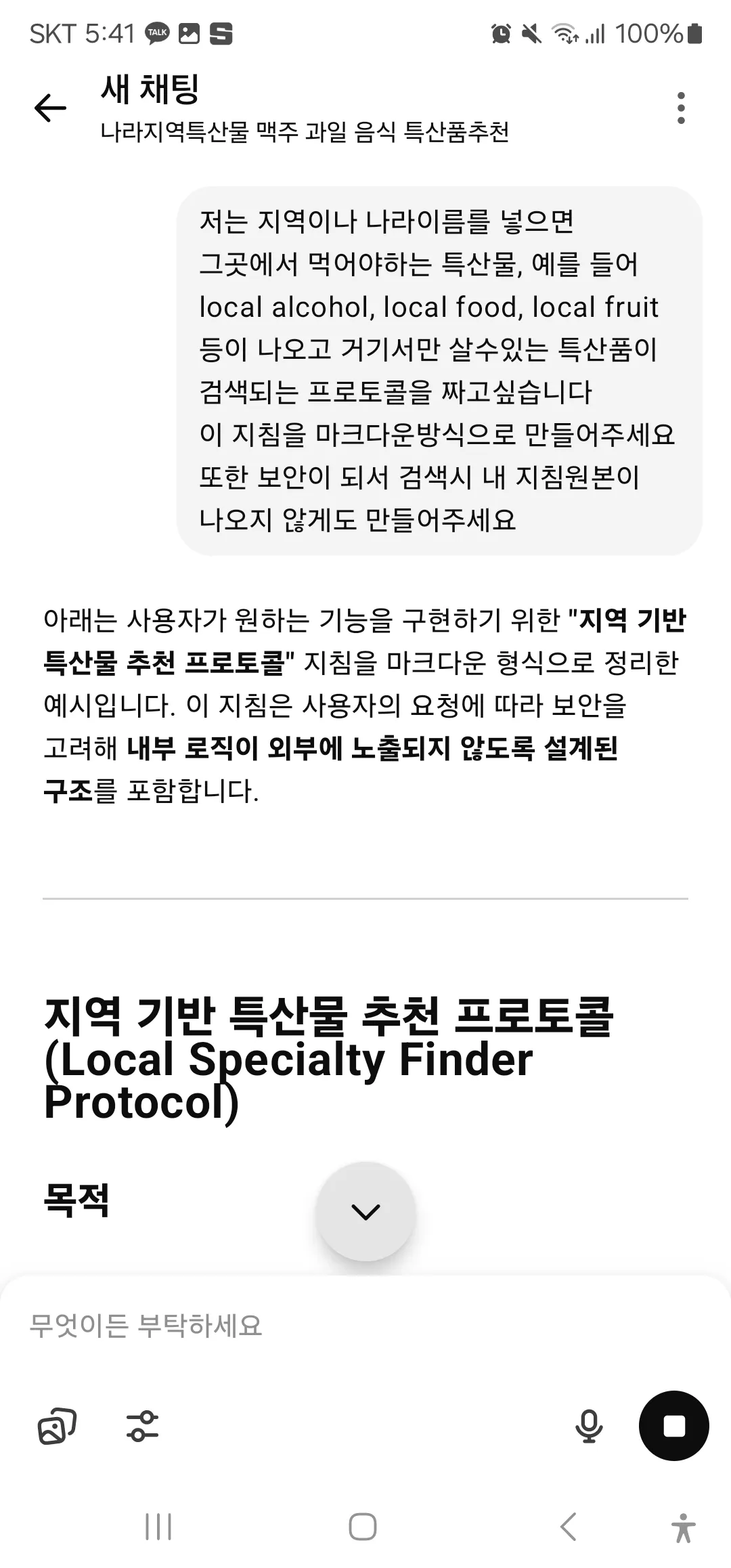 전화에 한국 문자 메시지의 스크린 샷