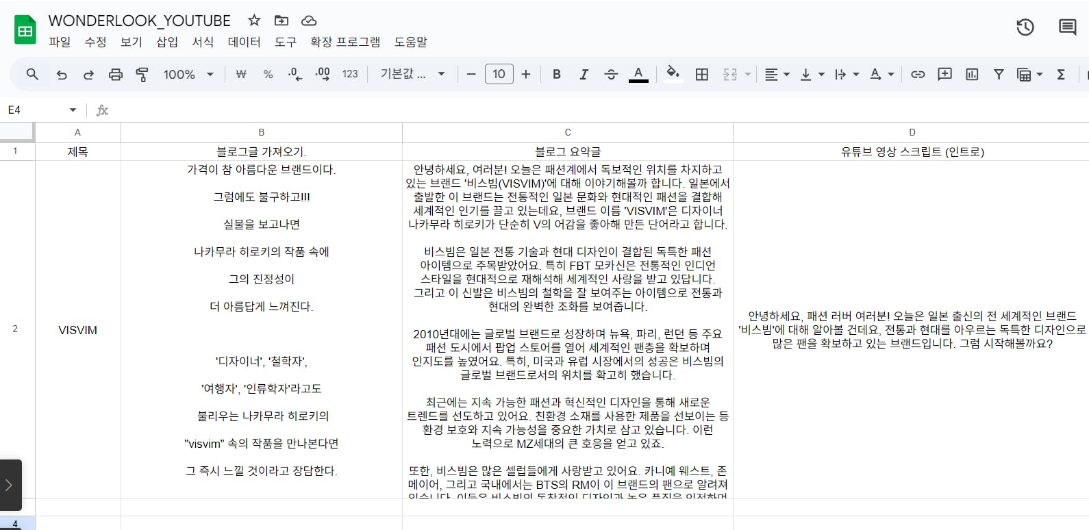 한국어 텍스트가 포함된 Google 문서의 스크린샷