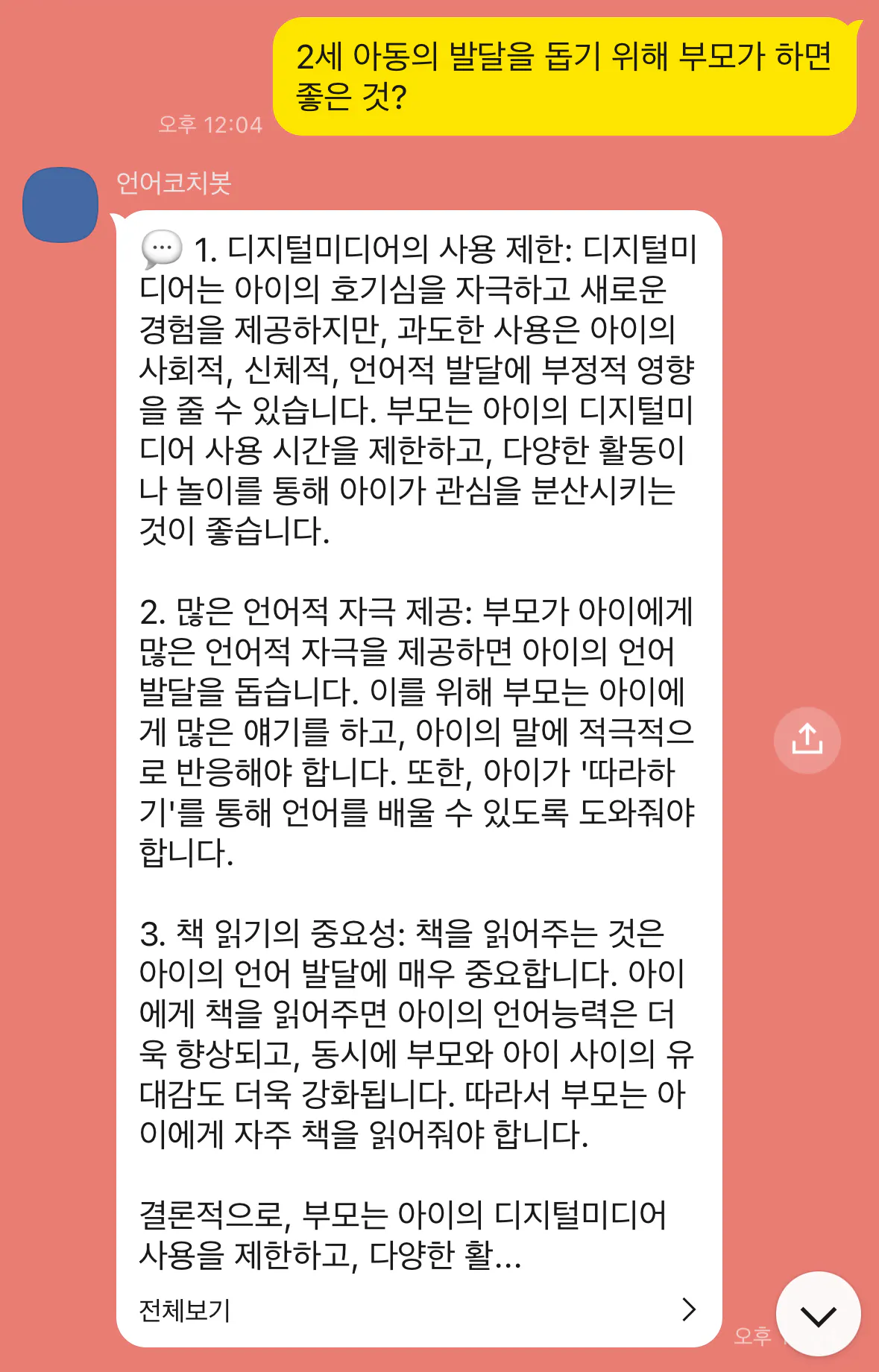 한국어 문자 메시지의 스크린 샷