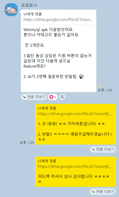 한국어로 된 두 사람의 대화 스크린샷