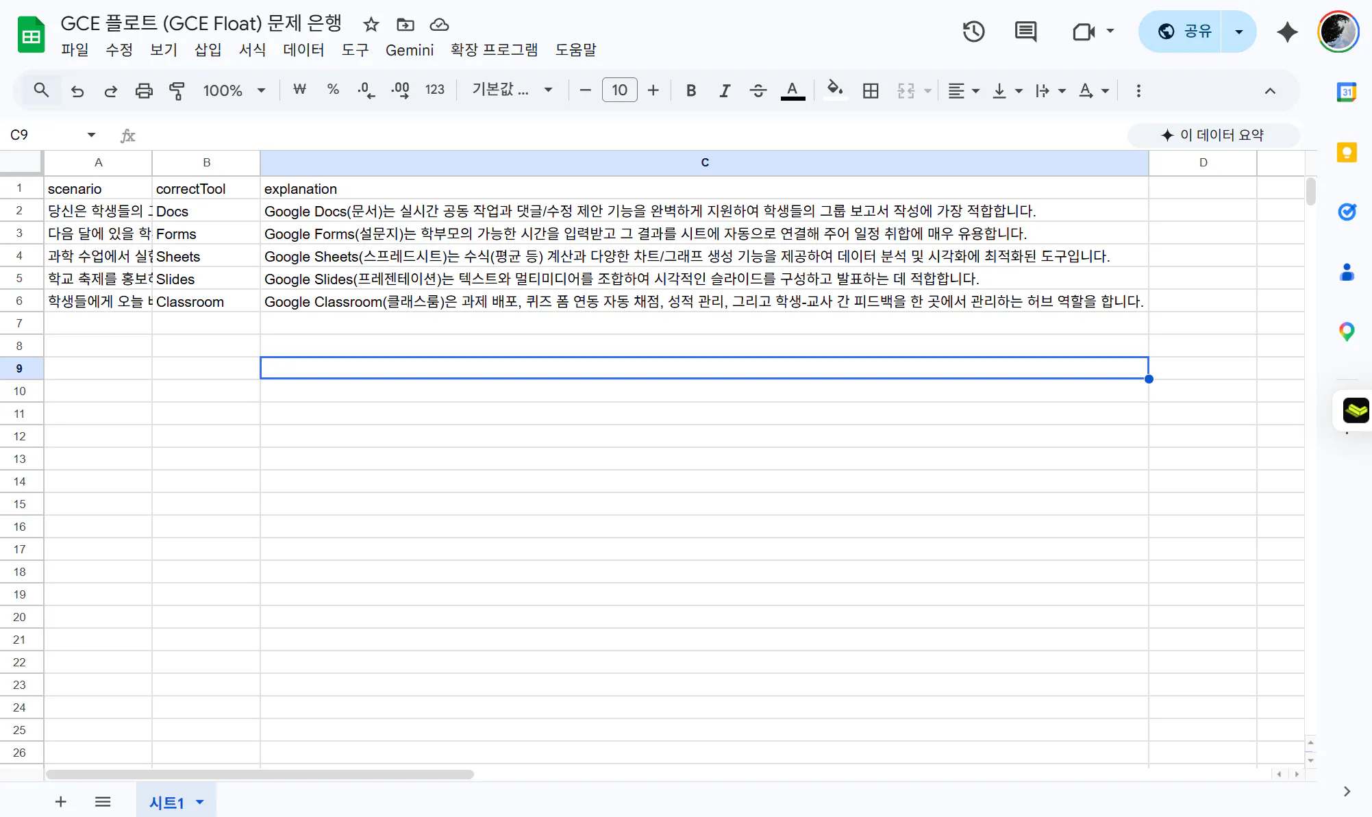 Google 스프레드시트의 스크린샷