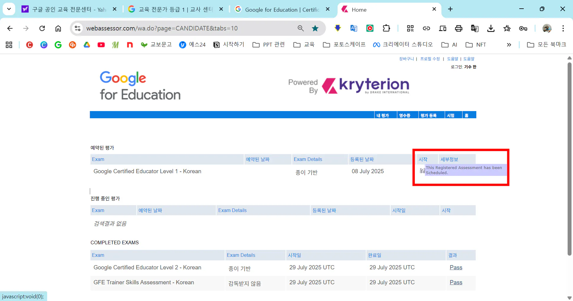 교육 페이지에서 Google의 스크린 샷