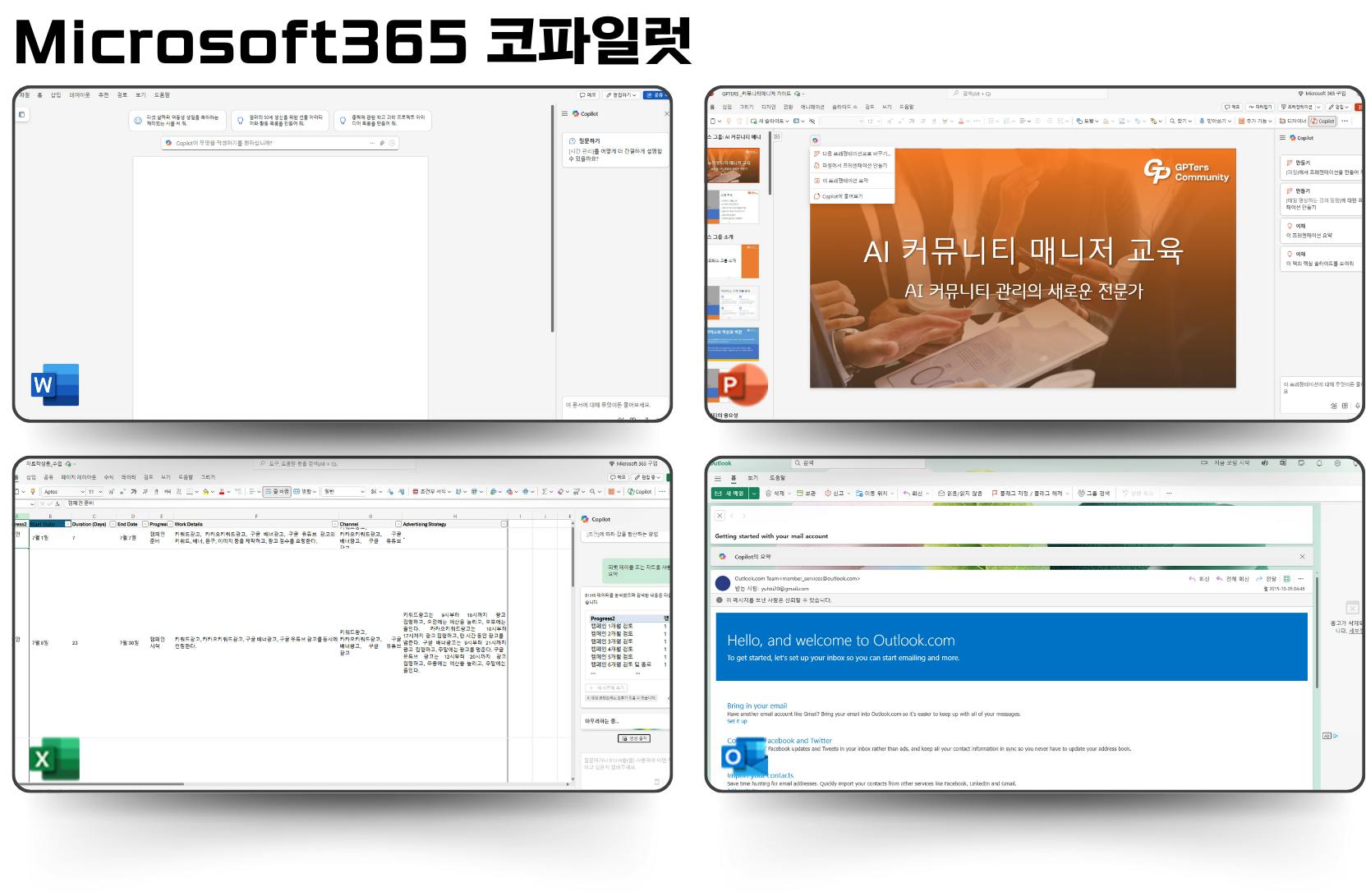 마이크로소프트 365
