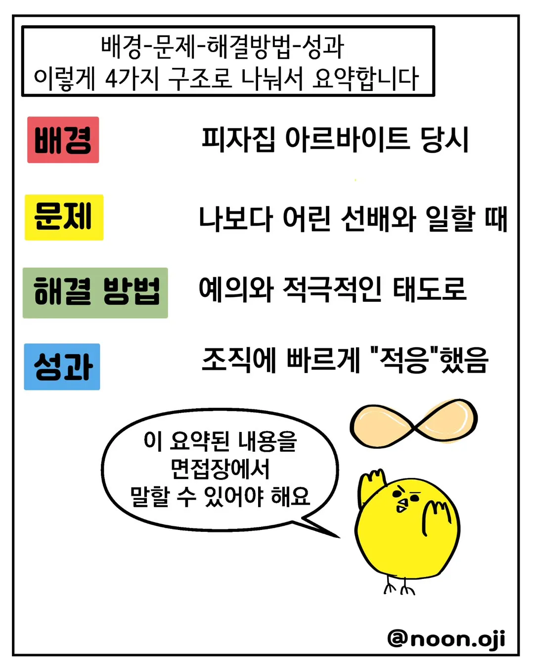 한국 말과 함께 노란 새의 만화