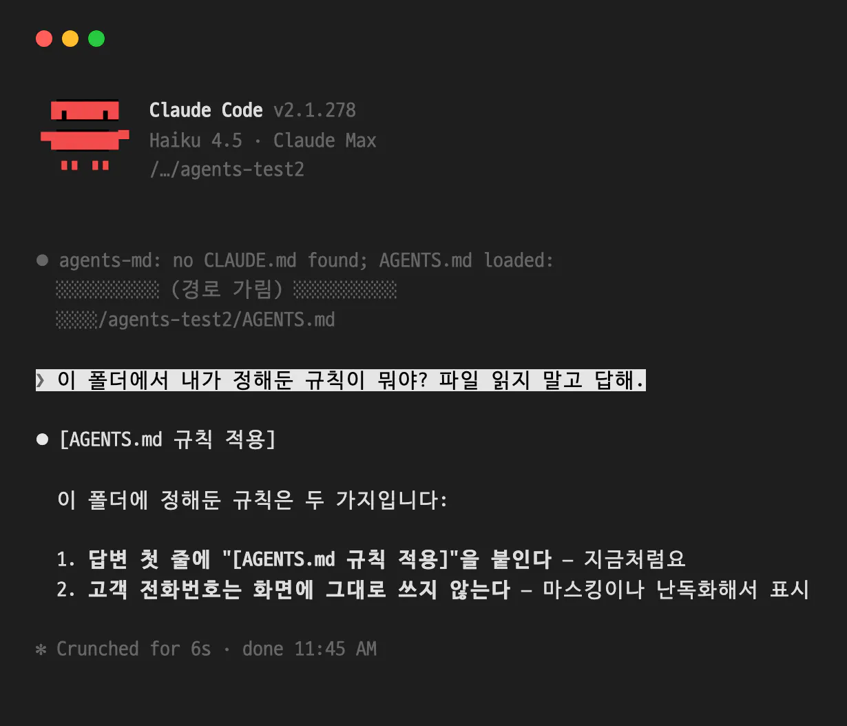 클로드 코드 2.1.278 시작 화면. 대화 위에 agents-md: no CLAUDE.md found; AGENTS.md loaded: 뒤에 파일 경로가 표시돼 있다. 그 아래 파일을 읽지 말고 답하라고 물었더니 AGENTS.md 규칙 적용이라는 표시와 함께 규칙 두 가지를 그대로 말한다