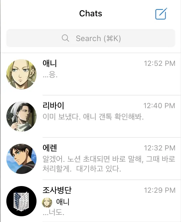 iPhone의 채팅 앱 스크린샷