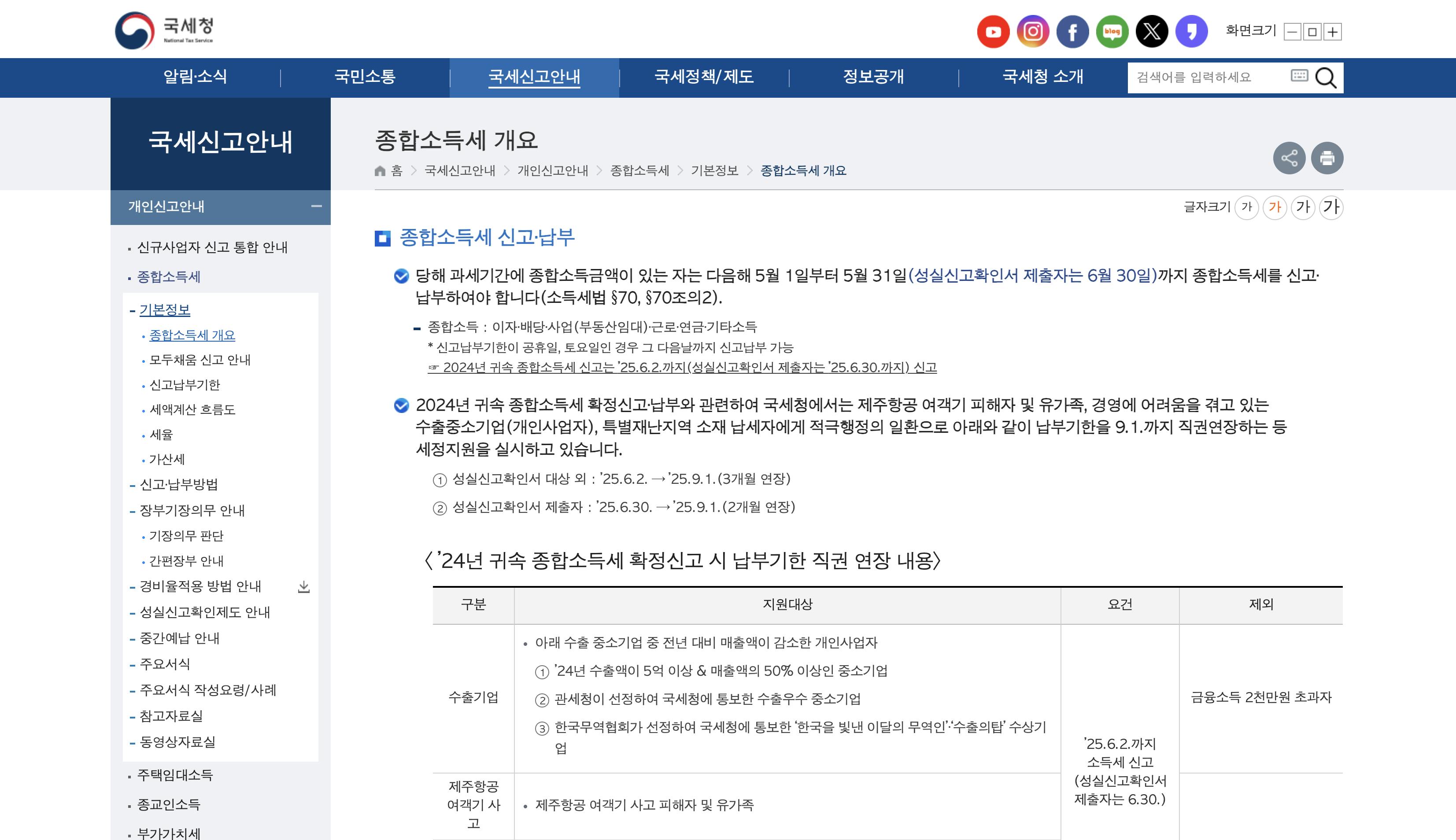 한국 정부 웹 사이트의 스크린 샷